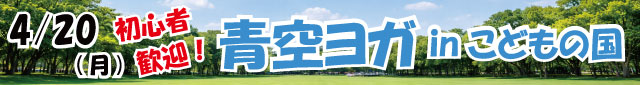 青空ヨガ告知