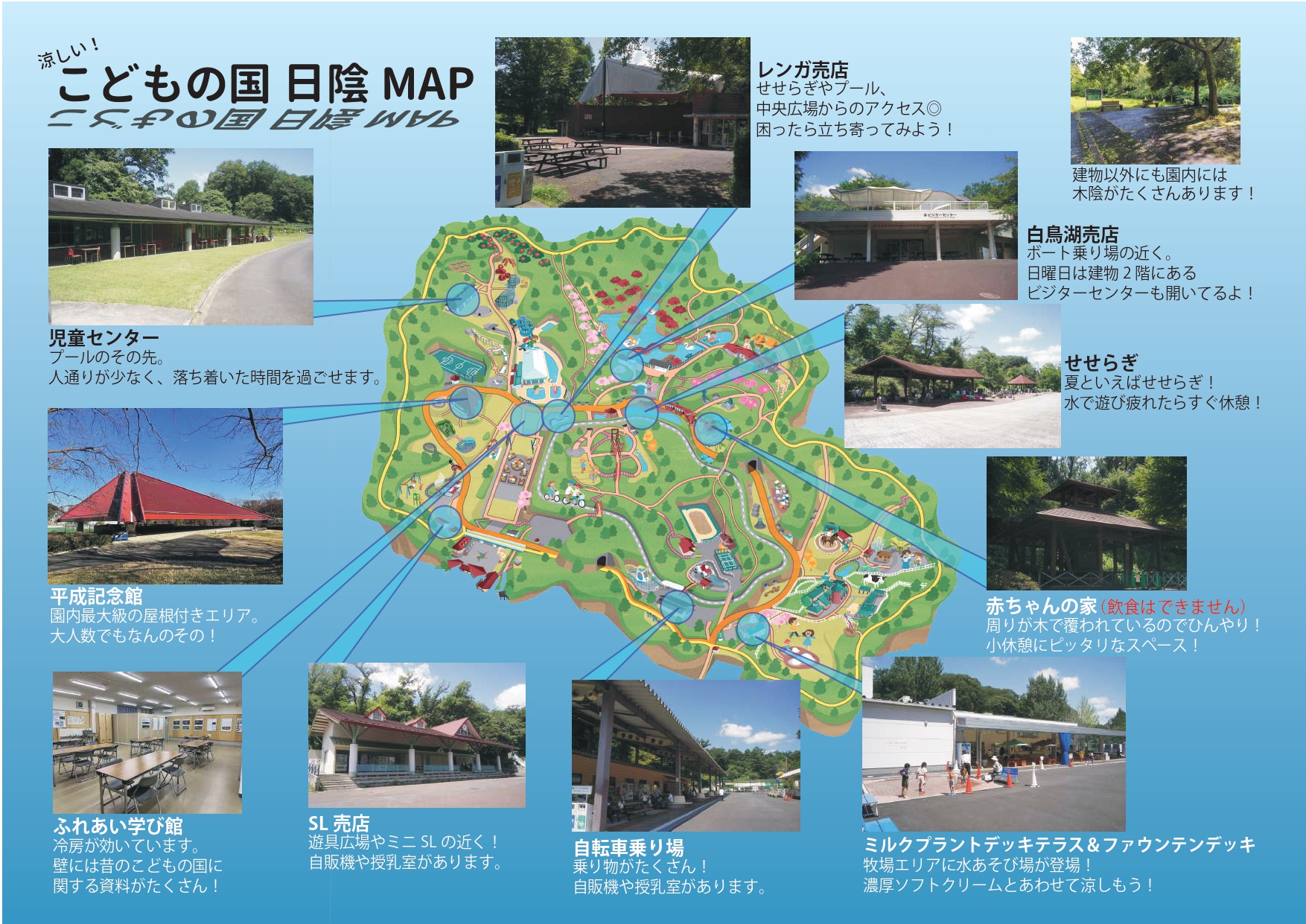 日陰マップ